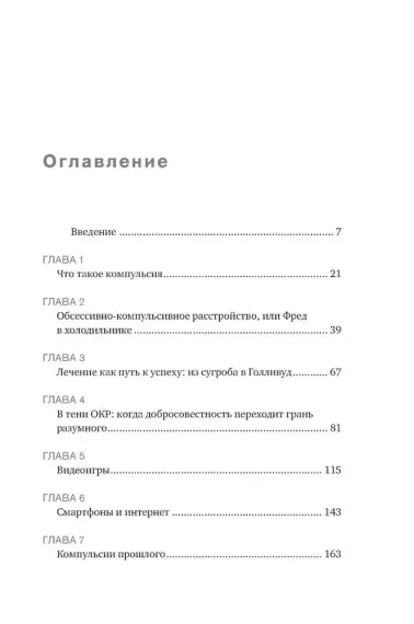 Не могу остановиться: откуда берутся навязчивые состояния и как от них избавиться
