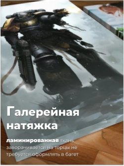 Картина WH 4000 Space Marine на стену 70х50 1 шт