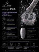 Гель-лак Spark, 9 гр 01