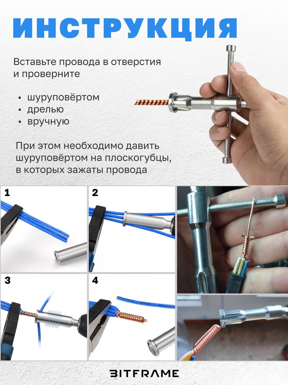 Насадка для скрутки проводов для шуруповерта, бита для зачистки проводов, инструмент электрика