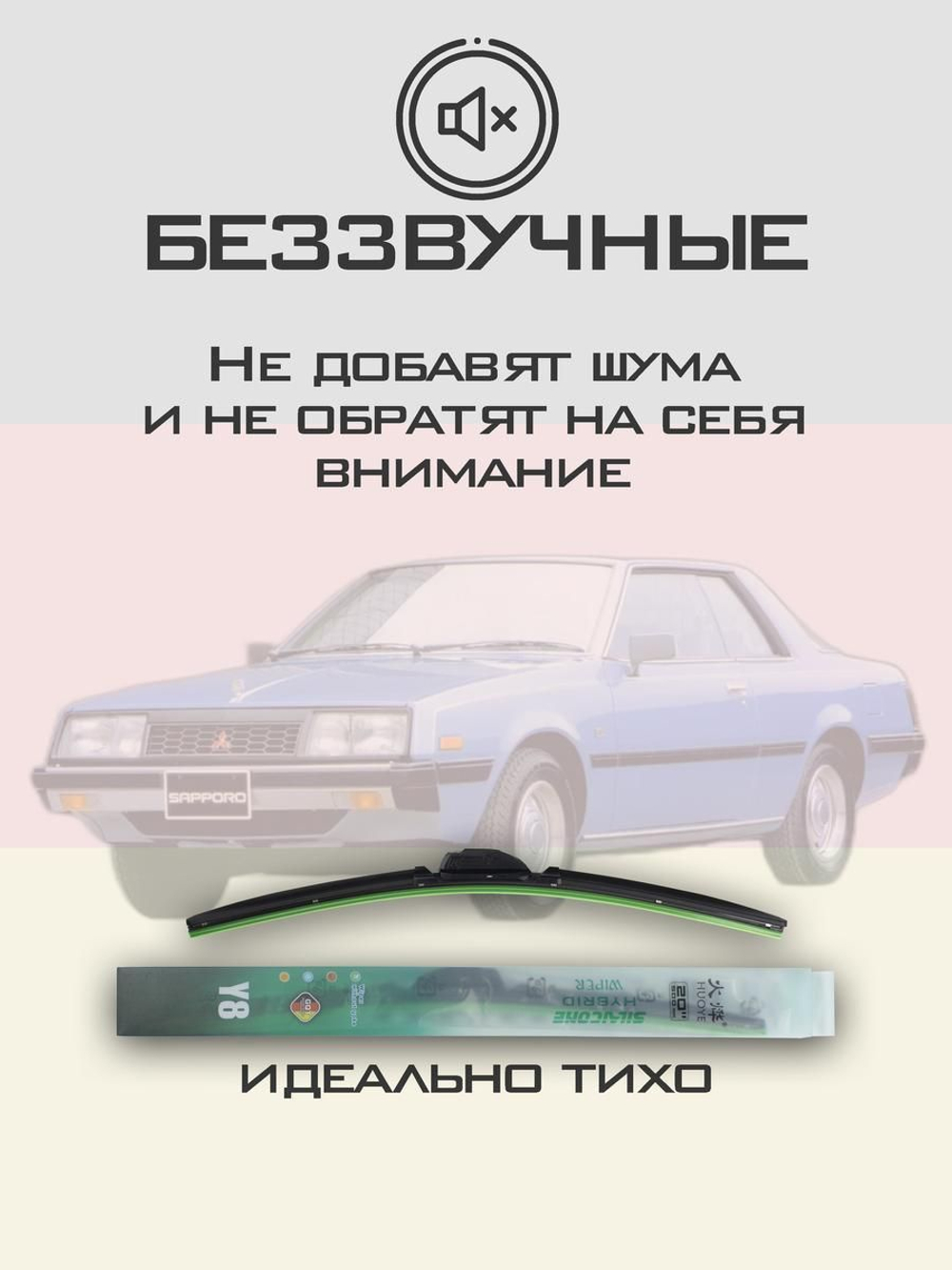 Щетки стеклоочистителя HUOYE Y8 450/450 мм на Mitsubishi Sapporo | Hook/J-Hook