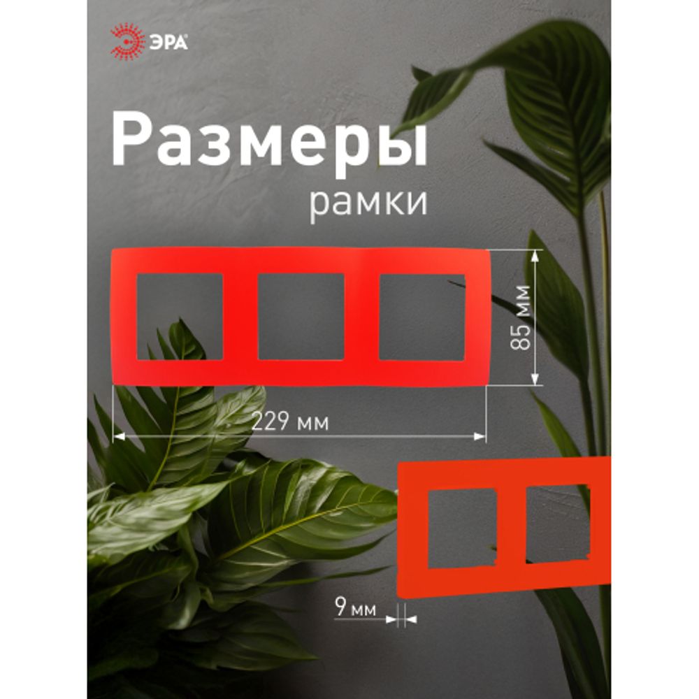 12-5003-23 ЭРА Рамка на 3 поста, Эра12, красный | Эра 12