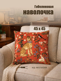 Декоративная гобеленовая наволочка "Волшебный лес. Гепард" 45х45 см