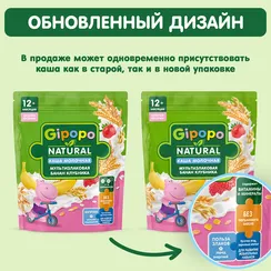 Каша Gipopo молочная мультизлаковая банан клубника 200г с 12 месяцев
