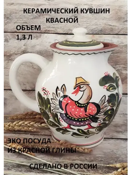 Кувшин Квасной 1300 мл