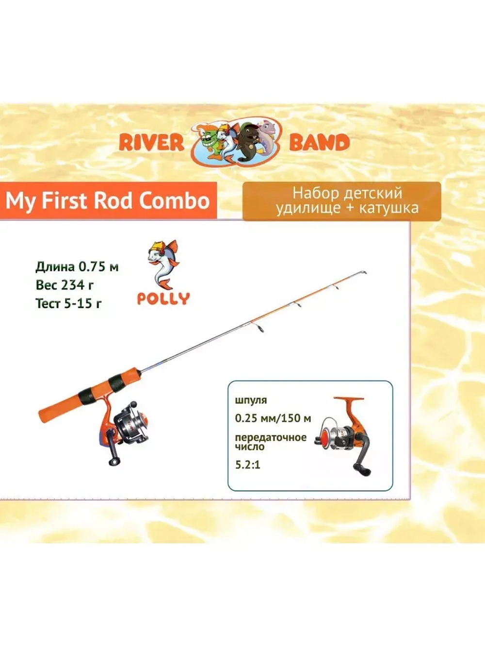 Рыбалка детская набор My First Rod Combo SUNNY
