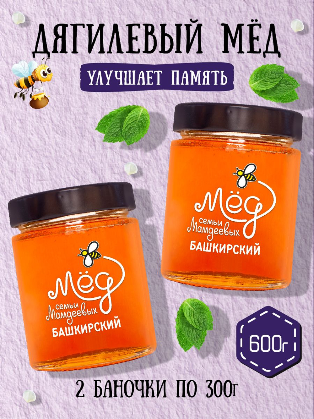 Мёд натуральный дягилевый набор (2 банки по 300 г), 600 г