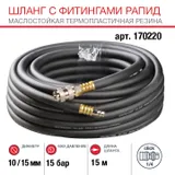 Шланг Fubag с фитингами рапид маслостойкая термопластичная резина 15бар 10x15мм  15м — фото 1