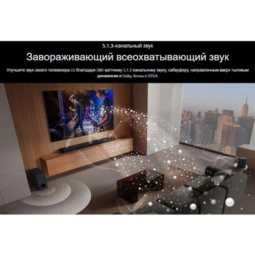 Саундбар LG S80TR 5.1.3 360Вт+220Вт черный