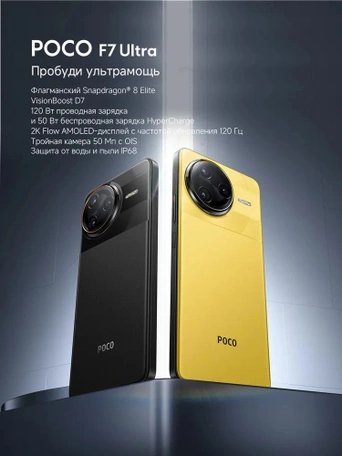 Смартфон Xiaomi Poco F7 Ultra 5G 16/512 ГБ Yellow