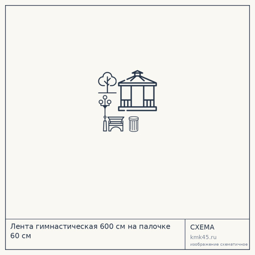 Лента гимнастическая 600 см на палочке 60 см — от 240 ₽