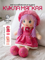 Кукла мягкая 30 см, C-41407