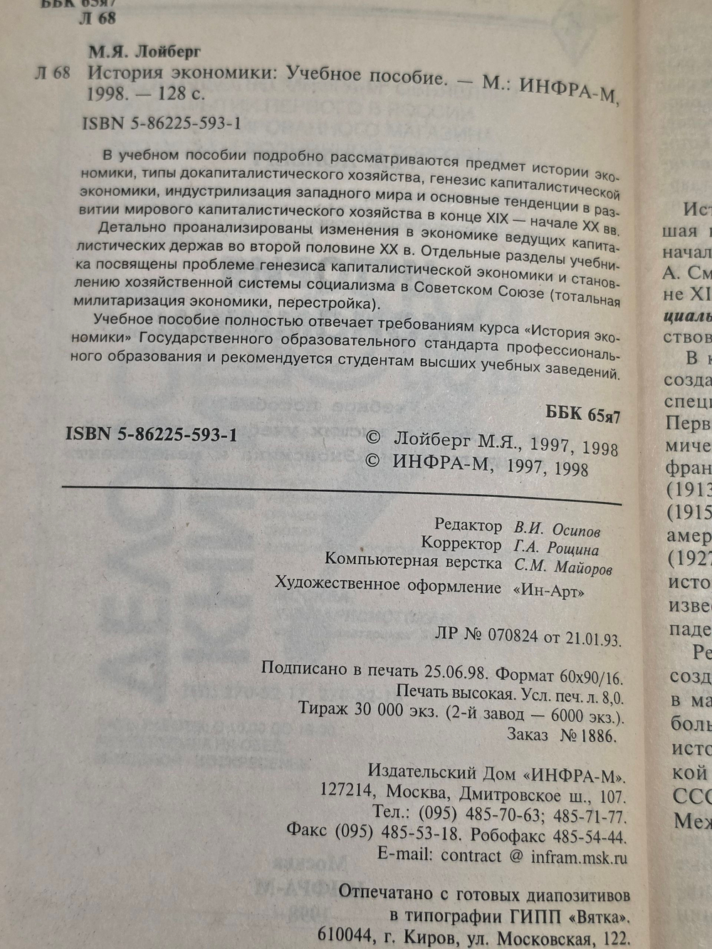 книга " История экономики "