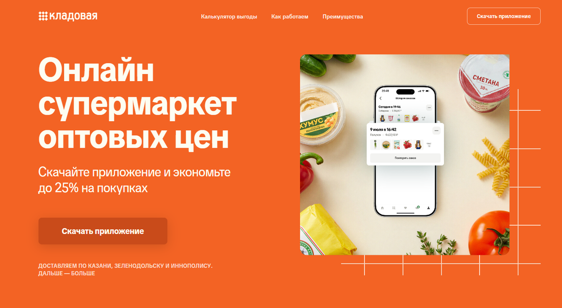 Основатель KazanExpress запустил продуктовый онлайн-дискаунтер