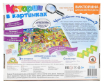 Викторина Истории в картинках "Сказочная страна" (Р.С.)