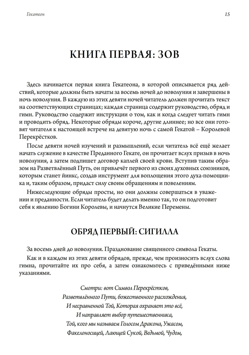 Гекатеон. 2-е издание дополненное (PDF)