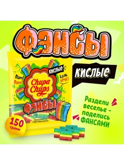 Мармелад кислые Роллсы, Фансы ассорти 150 г * 2 шт