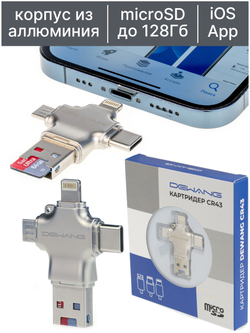 Картридер microSD Dewang CR43 для iPhone/iPad (Lightning, Type-C, Micro USB, USB)