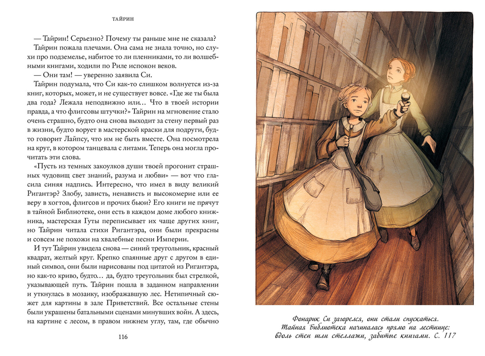 Семь прях. Книга третья. Тайрин