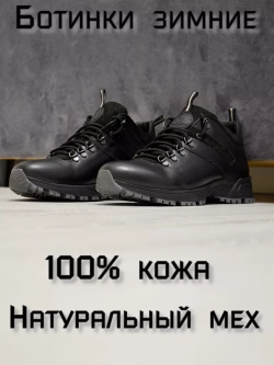 Ботинки зимние из натуральной кожи и меха