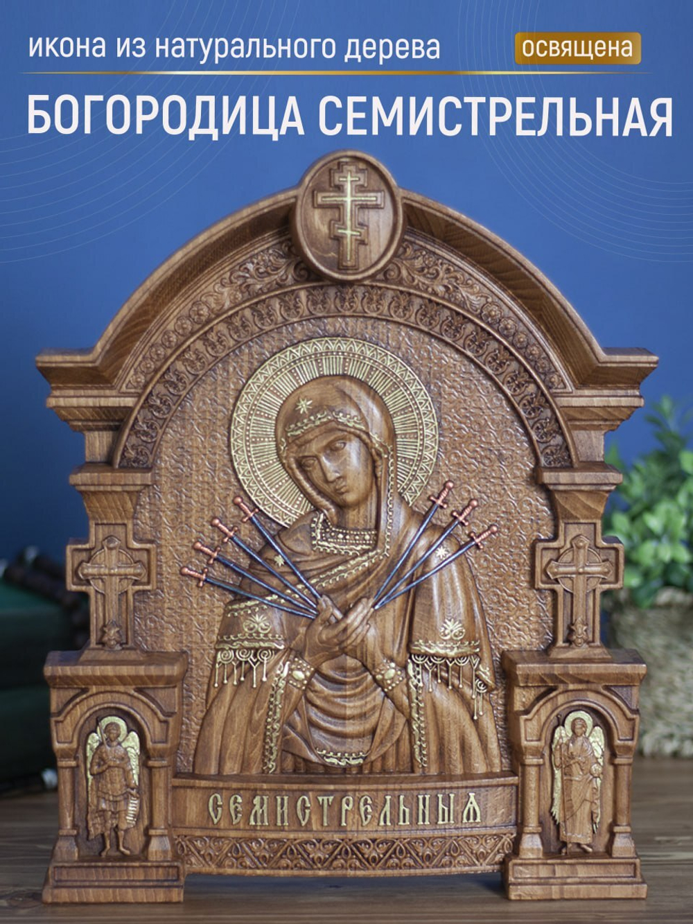 Резная икона из дерева