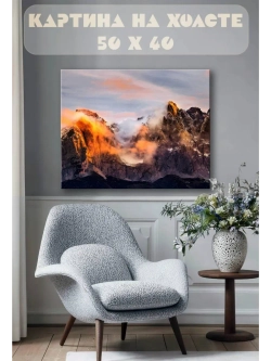 Картина на стену 40 X 50 Горы