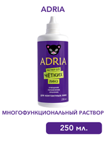 Многофункциональный раствор Adria (60 мл. 250 мл.)