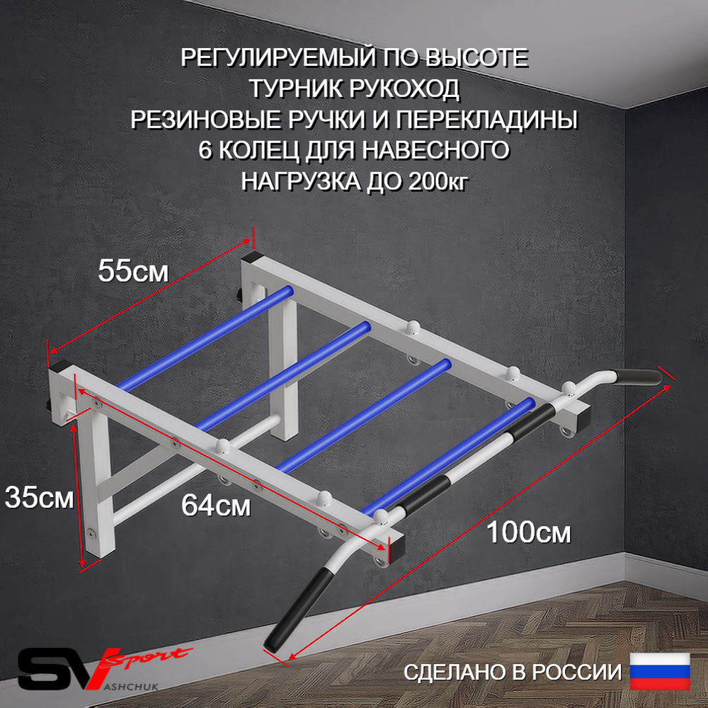 Шведская стенка Sv Sport (Турник рукоход/Канат/Кольца/Лестница)