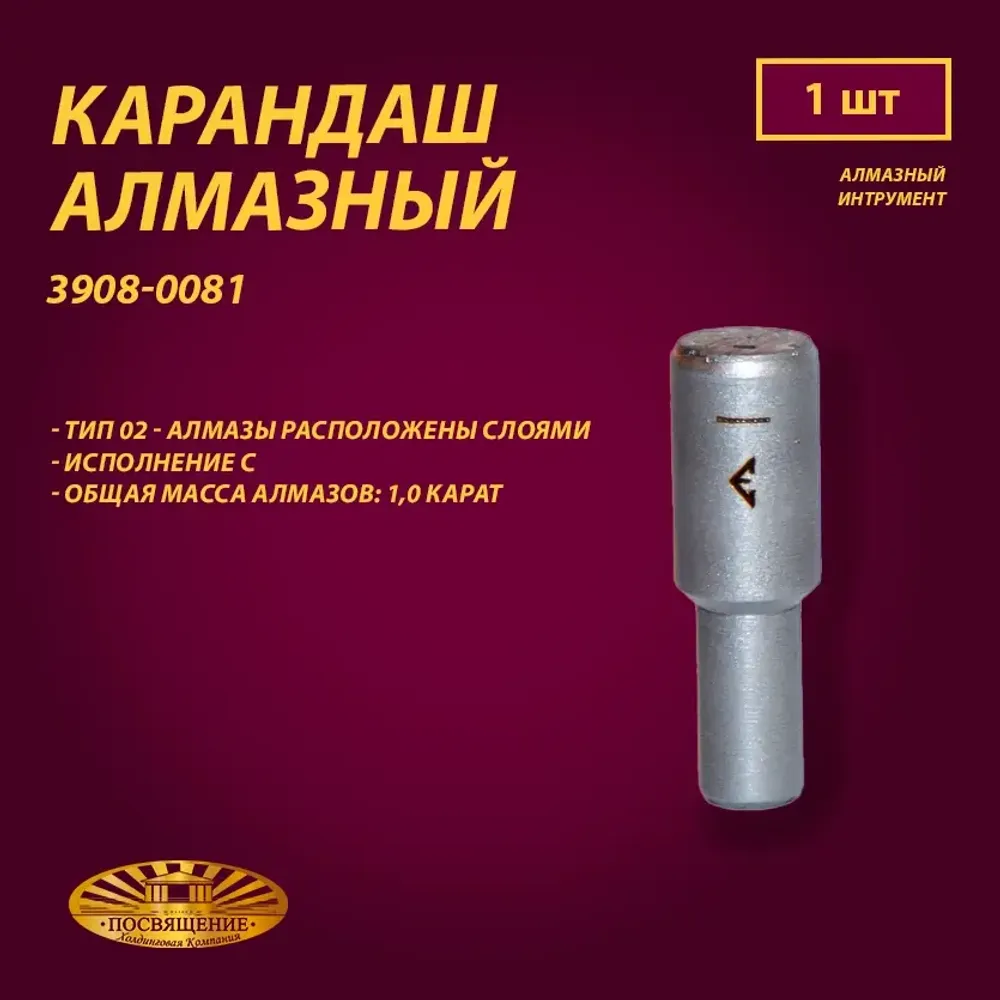 Карандаш алмазный 02 10x45 1,0 карат (3908-0081) Карандаш алмазный 02 10x45 1,0 карат (3908-0081)