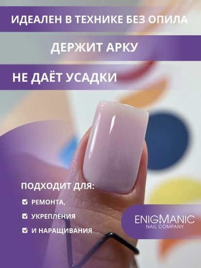 Жидкий бескислотный гель Enigmanic SMART gel 36 15 мл.