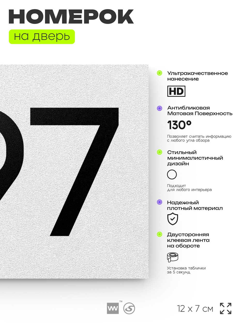 Номер на дверь 297, табличка на дверь для офиса, квартиры, кабинета, аудитории, склада, белая 120х70 мм, Айдентика Технолоджи