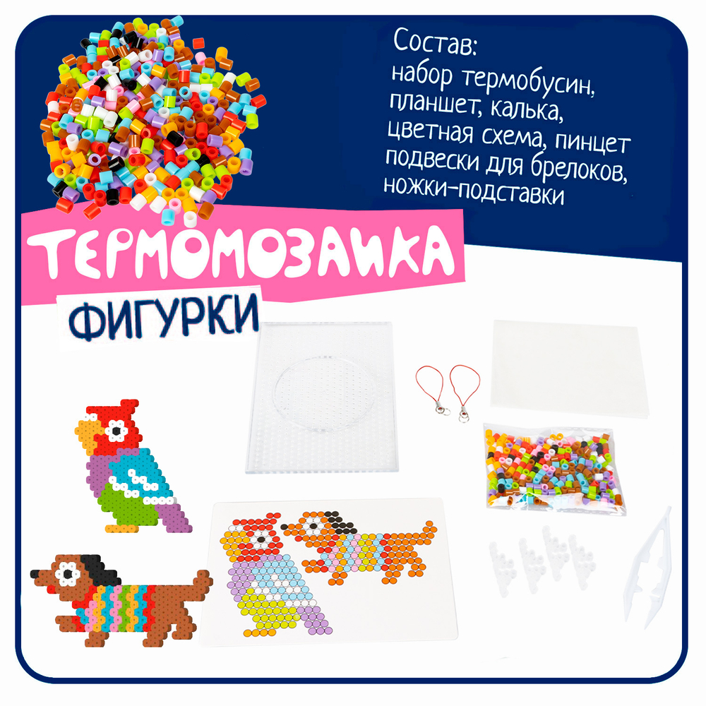 Термомозаика для детей «Питомцы»