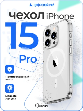 Чехол накладка iPhone 15 Pro 6.1" Gurdini Alba Series Protective with Magsafe Clear