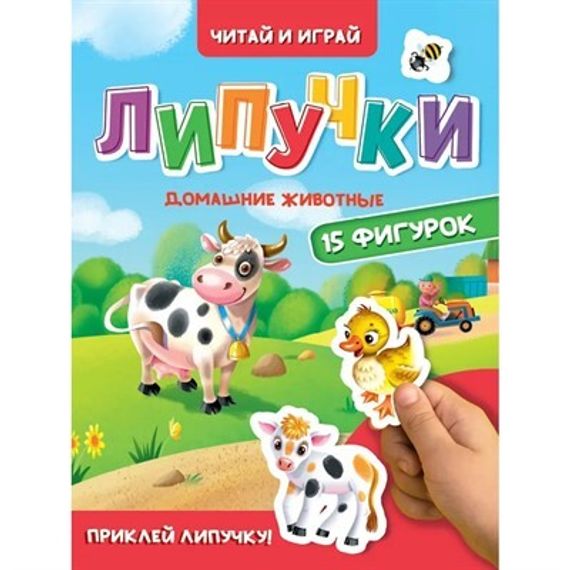 Липучки.Домашние животные
