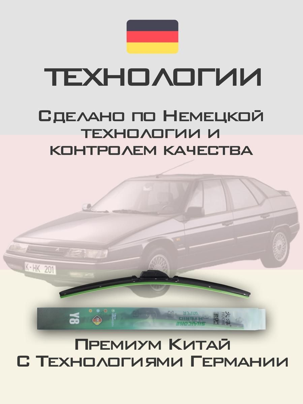 Щетки стеклоочистителя HUOYE Y8 550/550 мм на Citroen Jumper | Hook/J-Hook
