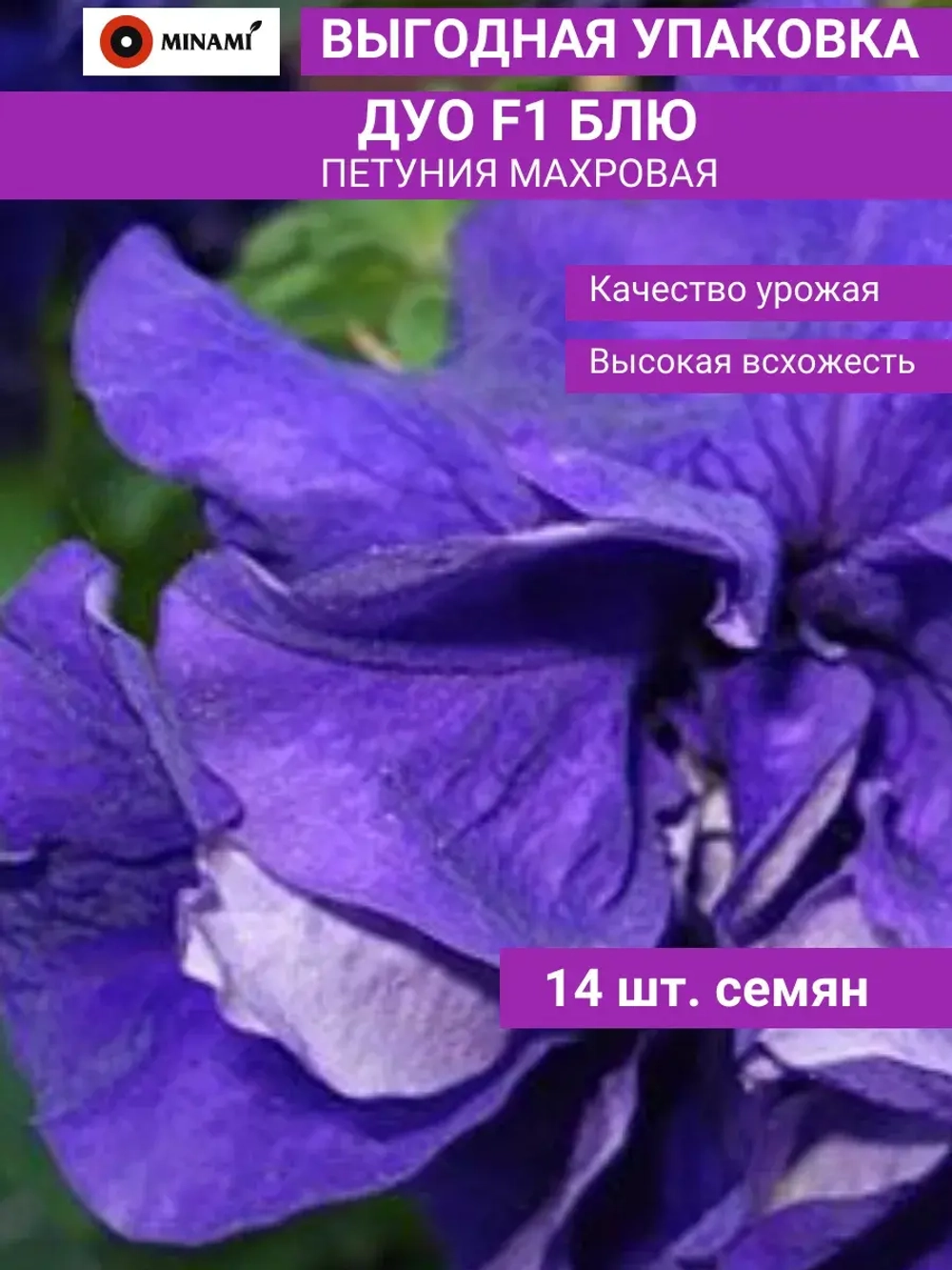 Петуния махровая синяя Дуо F1 Блю 14шт
