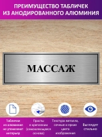 Табличка "Массаж".