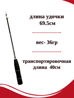 Блеснилка телескопическая для ловли форели Ice Tele Rod 65 Eva 15-25 гр