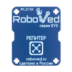 Репитер для EV3