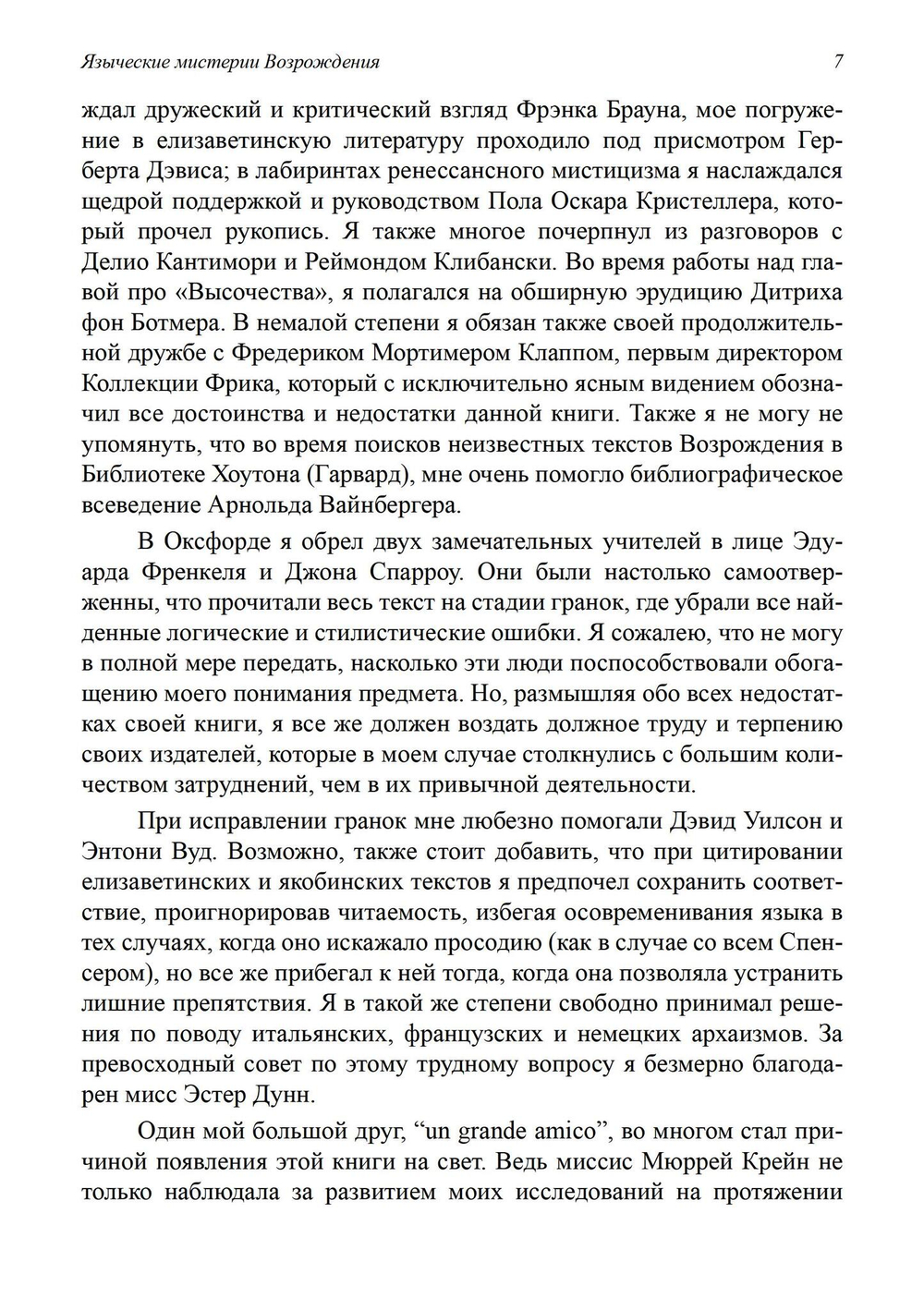 Языческие мистерии Возрождения