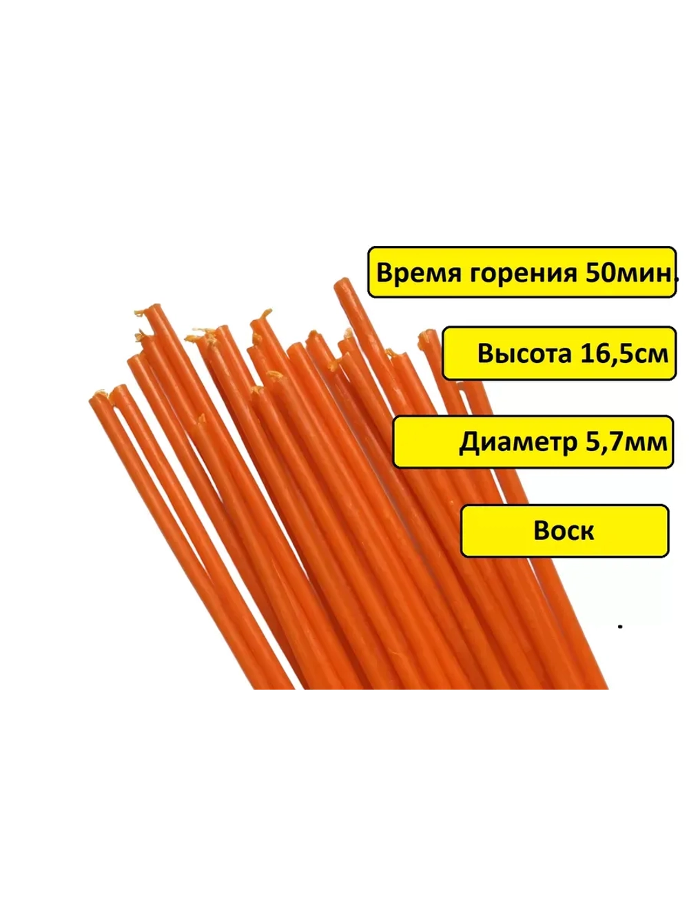 Свечи Восковые оранжевые №100 20 штук