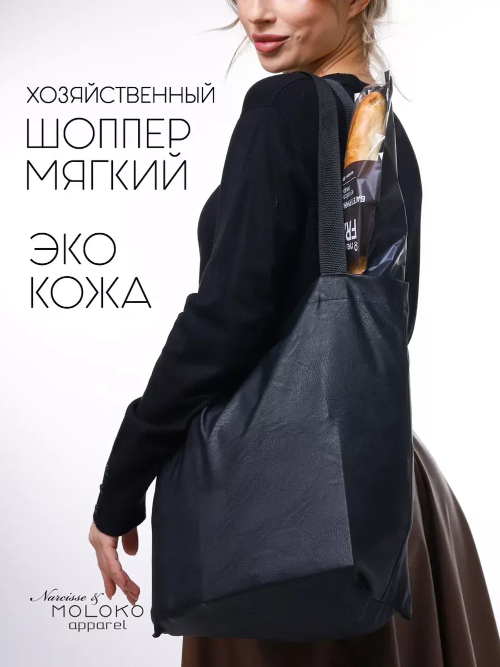Сумка хозяйственная складная шоппер из экокожи
