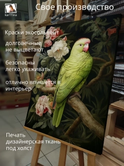 Картина на стену "Волнистый попугайчик" 50х70см 1шт.