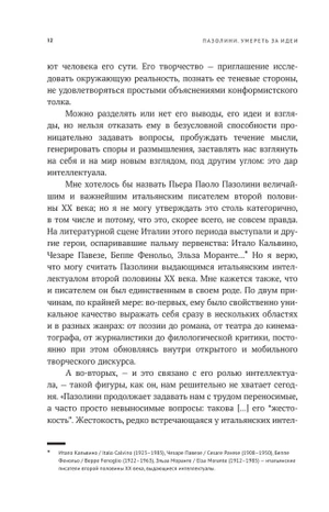 Пазолини. Умереть за идеи