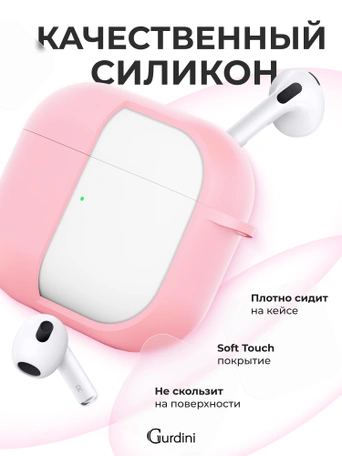 Чехол для Airpods 3 Gurdini силиконовый с карабином Розовый