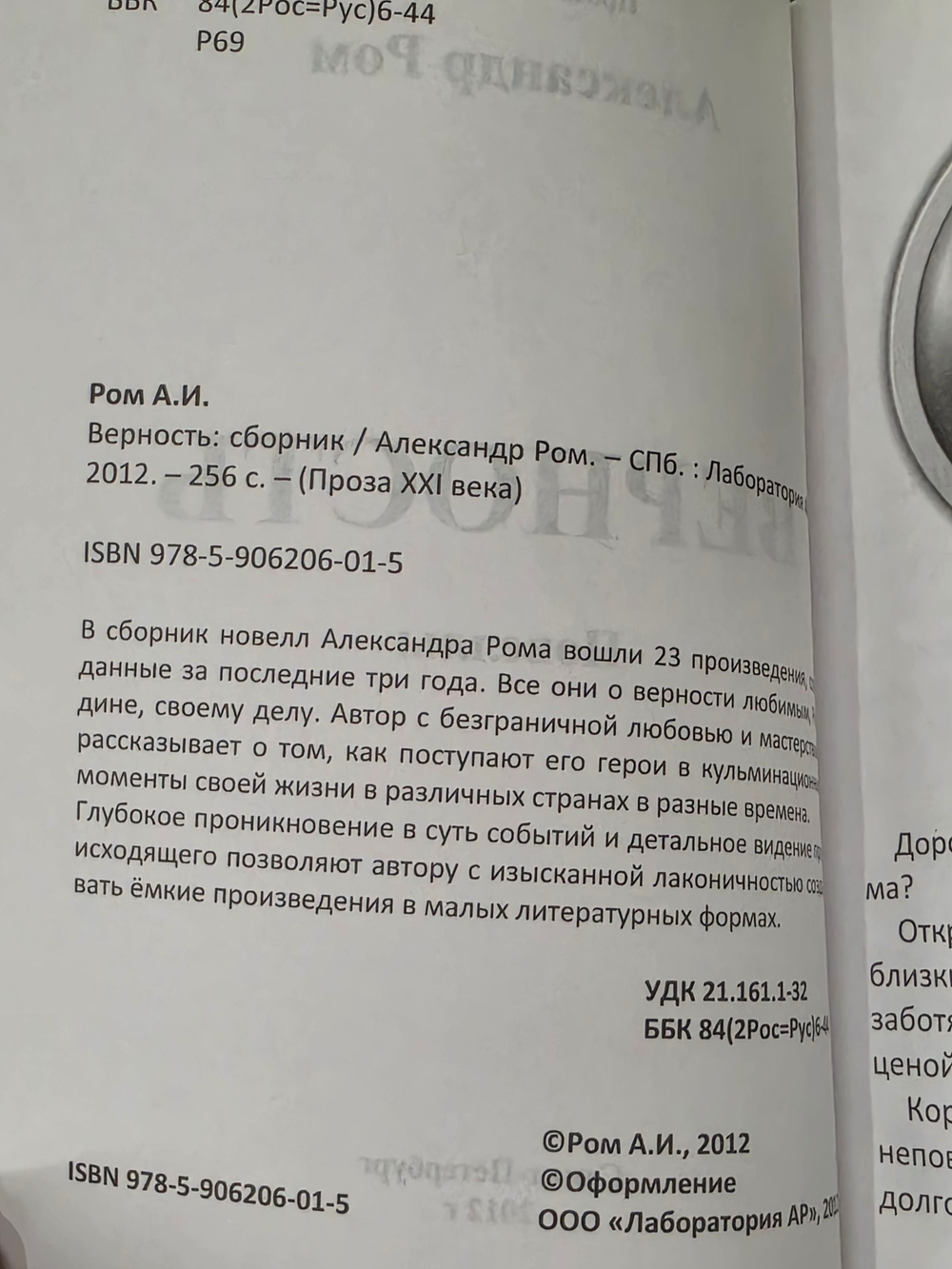 Книга "Верность"
