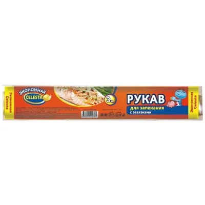 Рукав для запекания 3м в пленке»CELESTA»