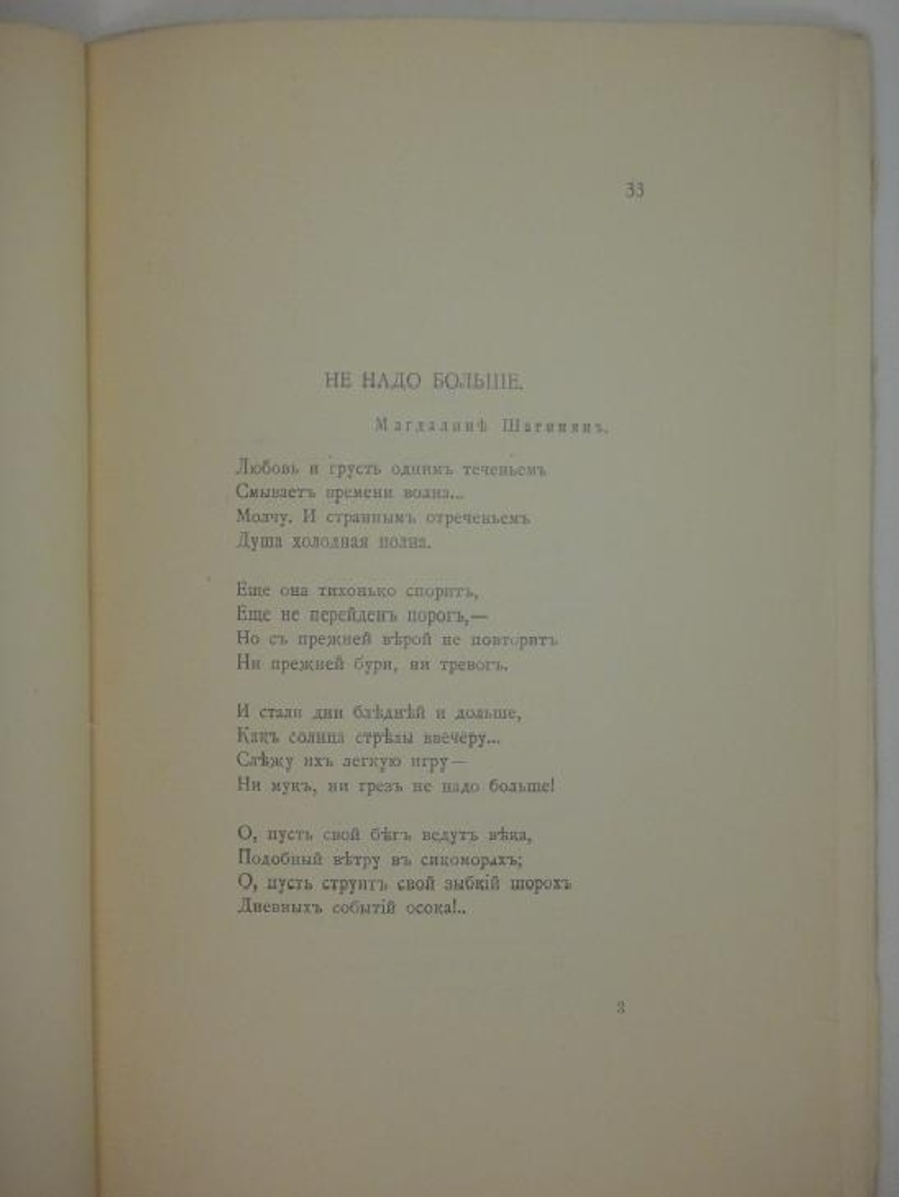 "Orientalia". Мариэтта Шагинян [с автографом]. 1913г.