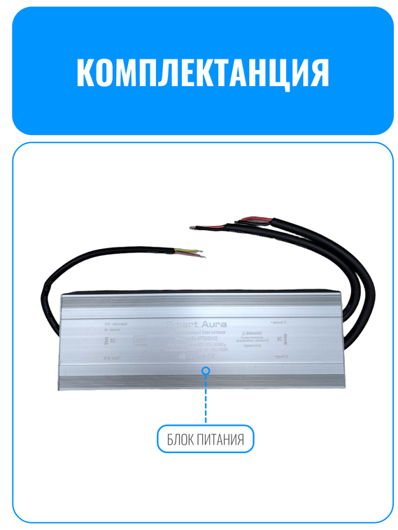 Блок питания водонепроницаемый Smart Aura для светодиодной ленты