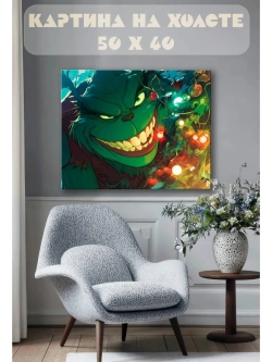 Картина на стену 40 X 50 Гринч